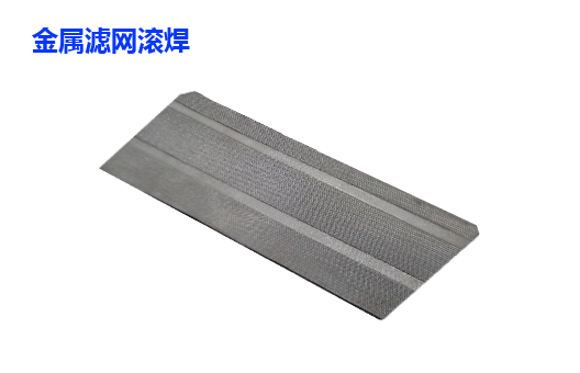 金属滤网滚焊