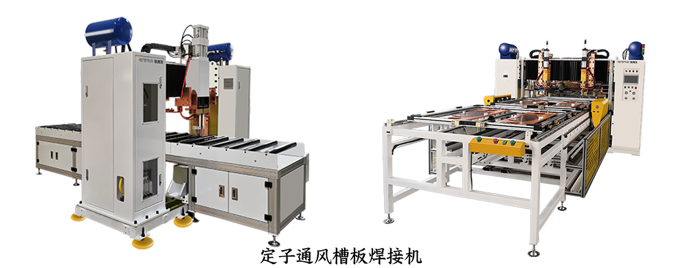 定子通风槽板麻豆免费AV小电影机