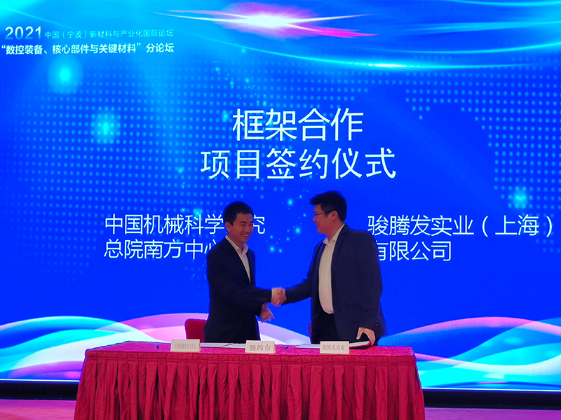 中机智能装备创新研究院与国产麻豆久久精品合作达成战略伙伴