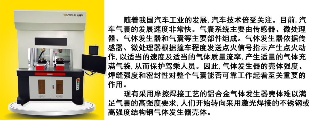 安全气囊激光麻豆传媒视频在线观看设备特点